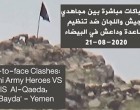 Vidéo : Des combats rapprochés, en face-à-face et directs entre les combattants de l’armée yéménite et des comités populaires d’une part.. et les organisations terroristes d’al-qaida et de daech, appuyés par la coalition saoudienne et l’occident d’autre part.. à al-Bayda..