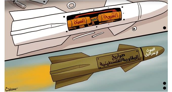 Dessin de l’artiste yéménite Kamal Sharf représentant un missile palestinien alimenté par la fusion de l’unité chiite-sunnite.